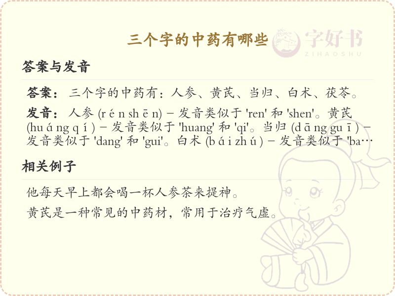 三个字中药名称大全_常用三字中药详解