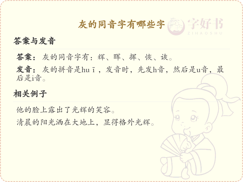 灰的同音字大全_灰的谐音字解析