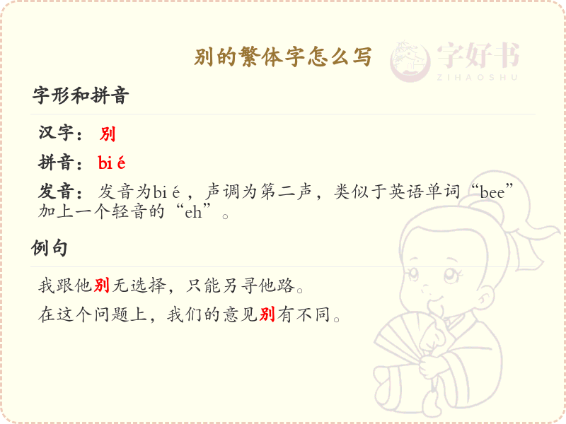 繁体字怎么写？这份繁体字书写详解，助你正确书写汉字_汉字书写学习
