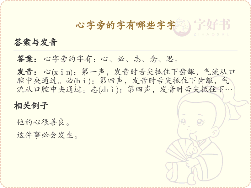 心字旁的字有哪些？带心字旁的汉字大全