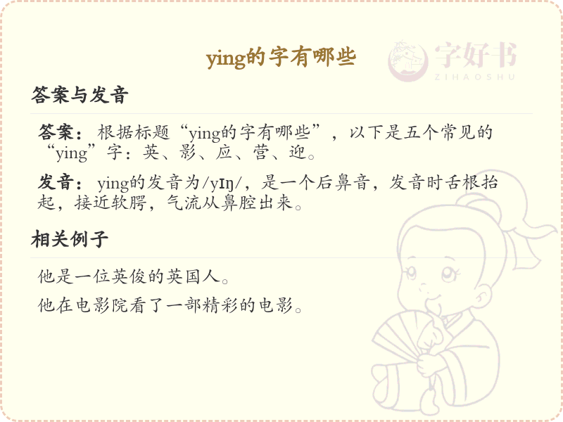 拼音ying的汉字_ying的字有哪些