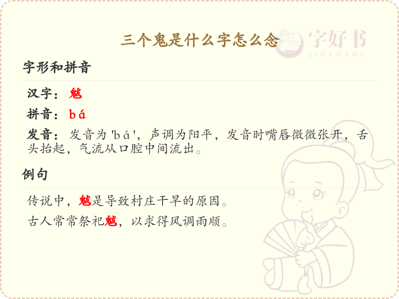 三个鬼是什么字怎么念_汉字解析与发音指南
