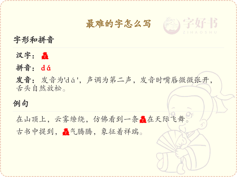 最难的字怎么写？详细解析最难汉字的笔顺与书写技巧