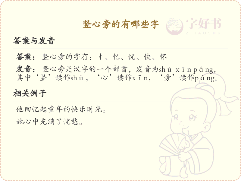 竖心旁的字有哪些？竖心旁汉字列表及书写规则详解