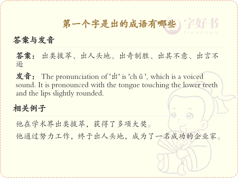 首字为出的成语大全_出字开头的成语及解释