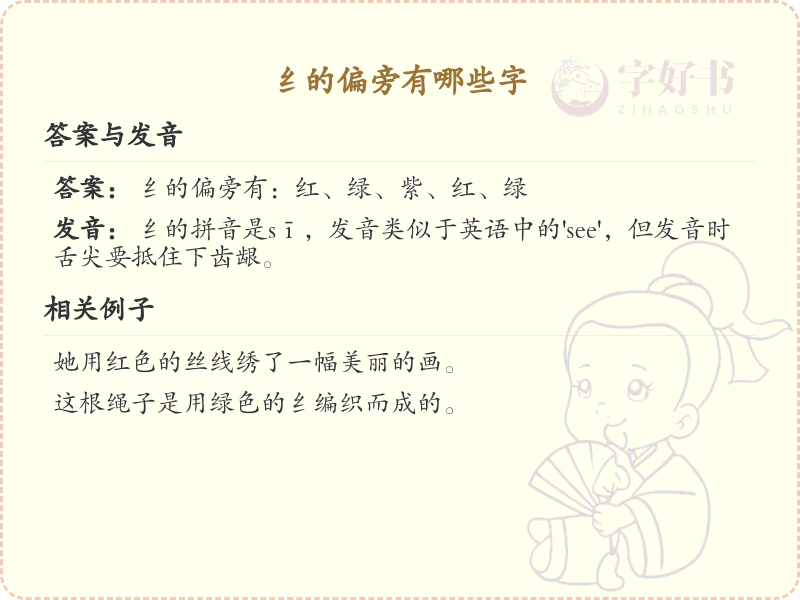 纟字旁的字有哪些？带纟的汉字大全
