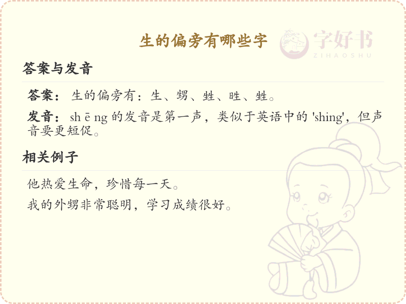 生字旁汉字详解及寓意_汉字偏旁学习