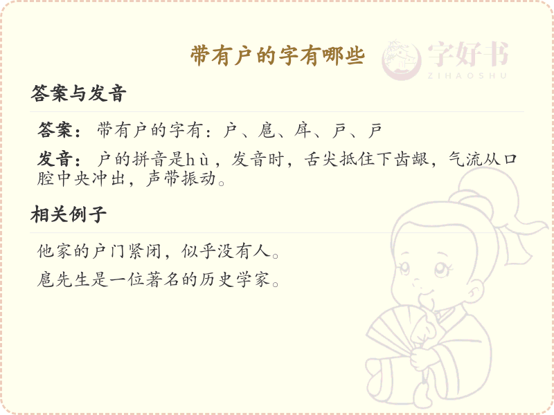 带户的汉字有哪些_带户的汉字大全