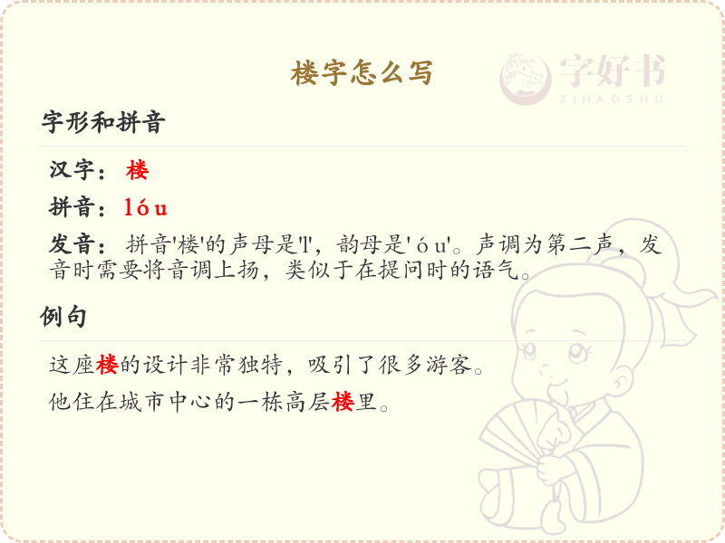 楼字笔顺怎么写？这份楼字笔顺详解，助你正确书写汉字_汉字笔顺学习