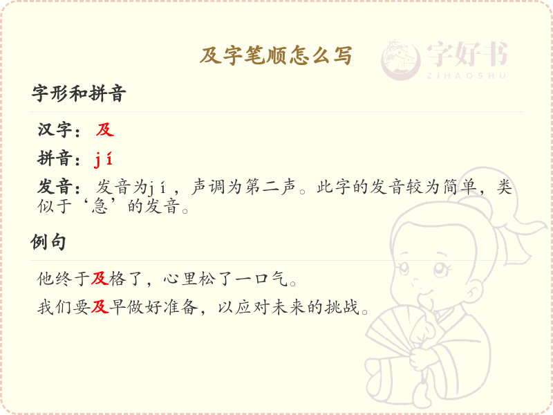 及字笔顺怎么写？这份及字笔顺详解，助你正确书写汉字_汉字笔顺学习