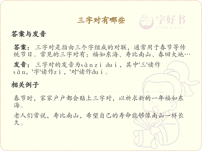 三字对经典名句解析_三字对名言赏析