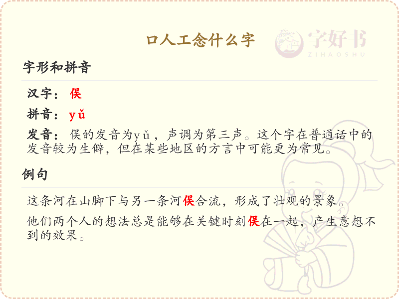 口人工念什么字？口和巴组合的汉字详解