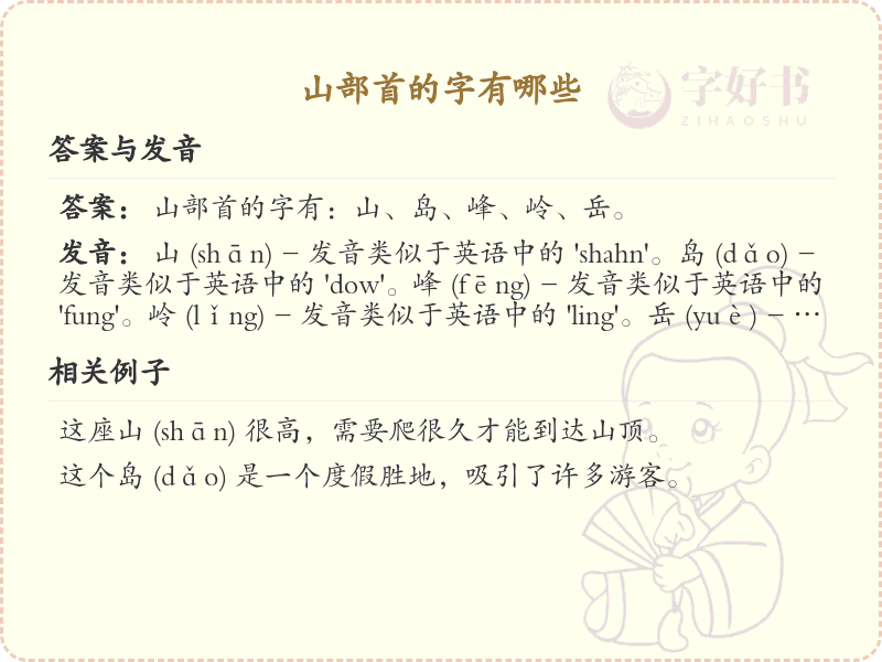 山部首的汉字大全_山字旁常用字汇总