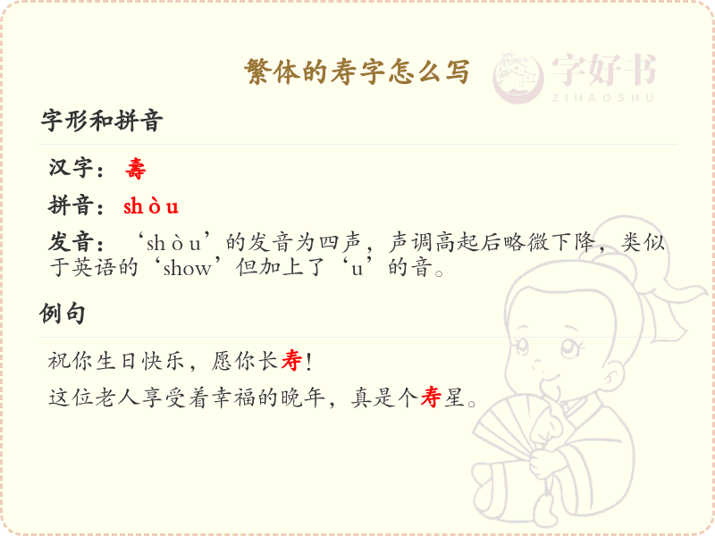 繁体的寿字怎么写？这份寿字笔顺详解，助你正确书写汉字_汉字笔顺学习