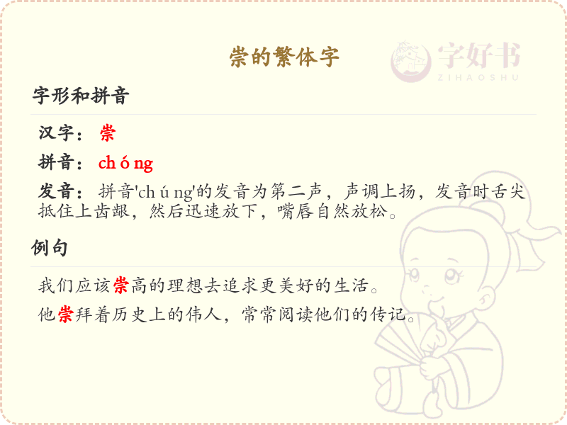 崇的繁体字解析_崇字繁体书写与拼音学习