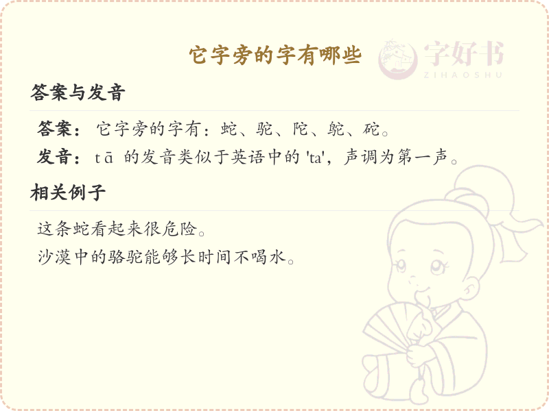 它字旁的汉字有哪些_它字旁的字