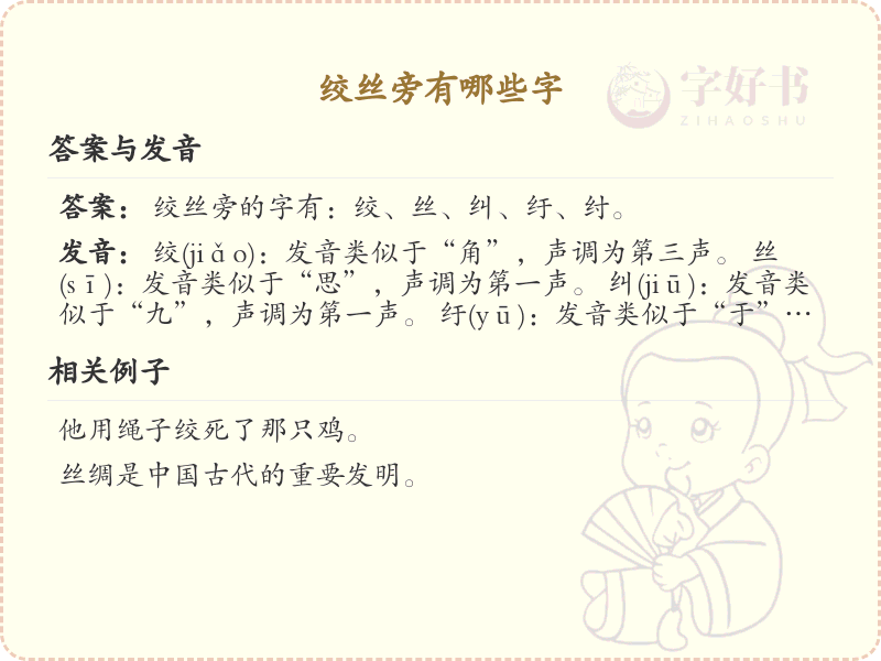 绞丝旁有哪些字_绞丝旁汉字大全及详细解析