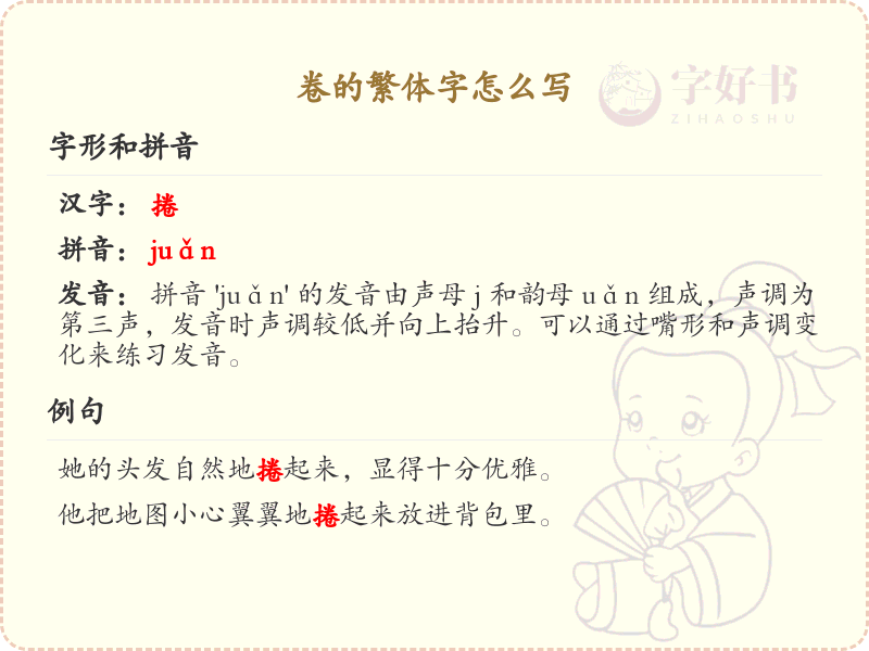 卷的繁体字怎么写？卷的繁体字书写详解