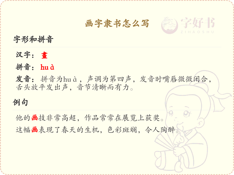 画字隶书怎么写？画字隶书书写技巧与笔画顺序详解