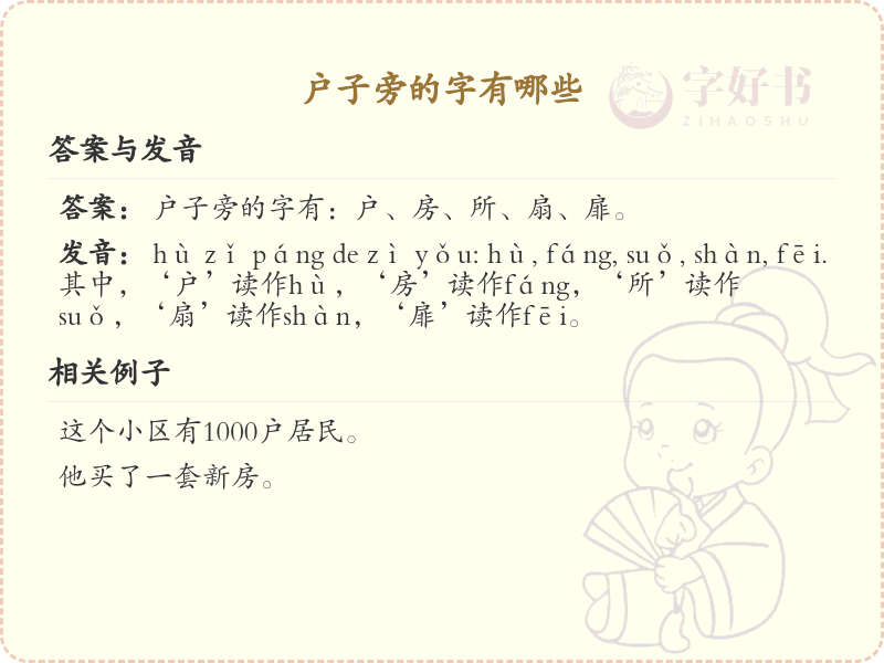 户字旁的字有哪些？带户的汉字大全