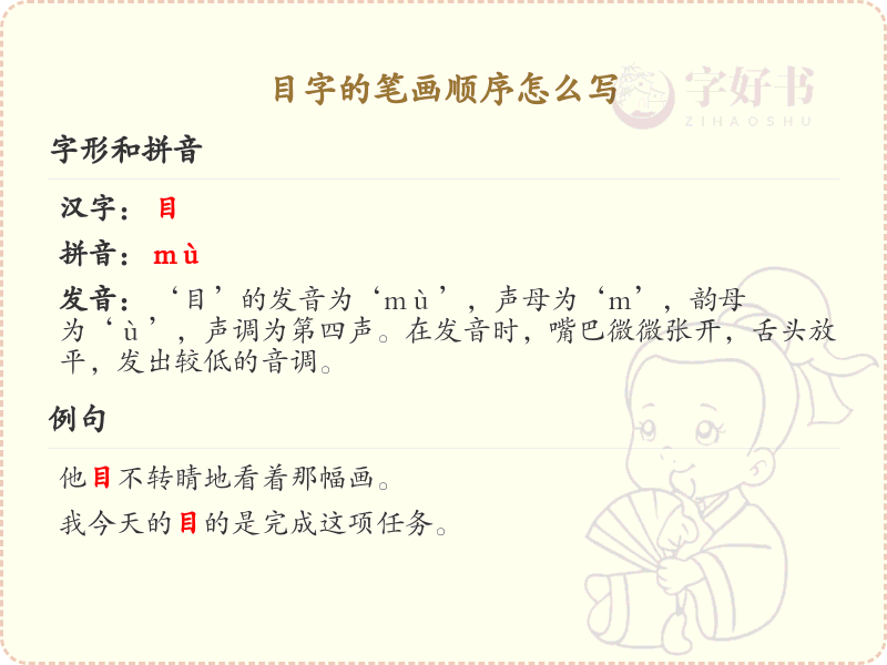 目字的笔画顺序详解_目字的笔顺规则
