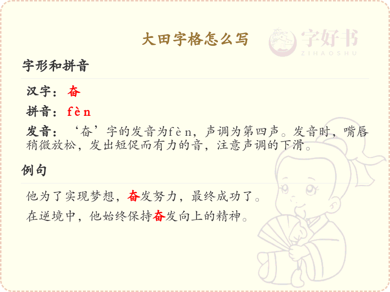 大田字格怎么写？大田字格书写规范与技巧详解_汉字书写学习