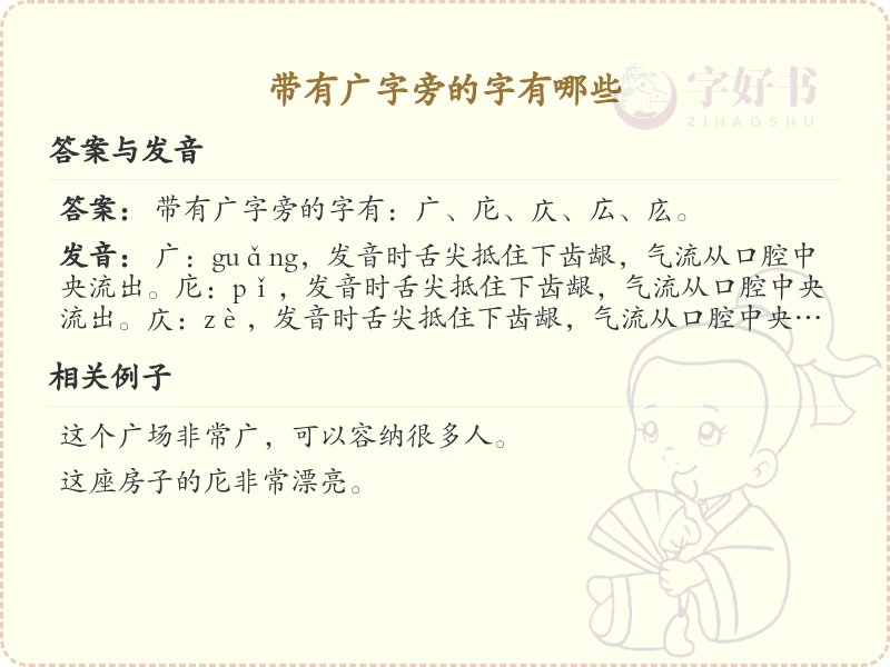 广字旁汉字大全_带广字旁的汉字详解