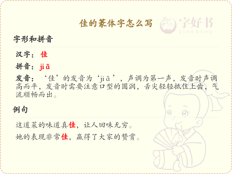 佳的篆体字书写指南_掌握佳字篆体正确写法