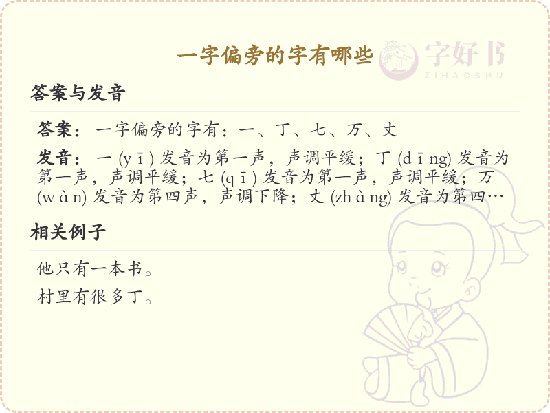 一字偏旁的字有哪些