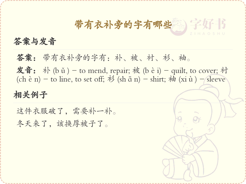 衣补旁的字有哪些？带衣补旁的汉字大全