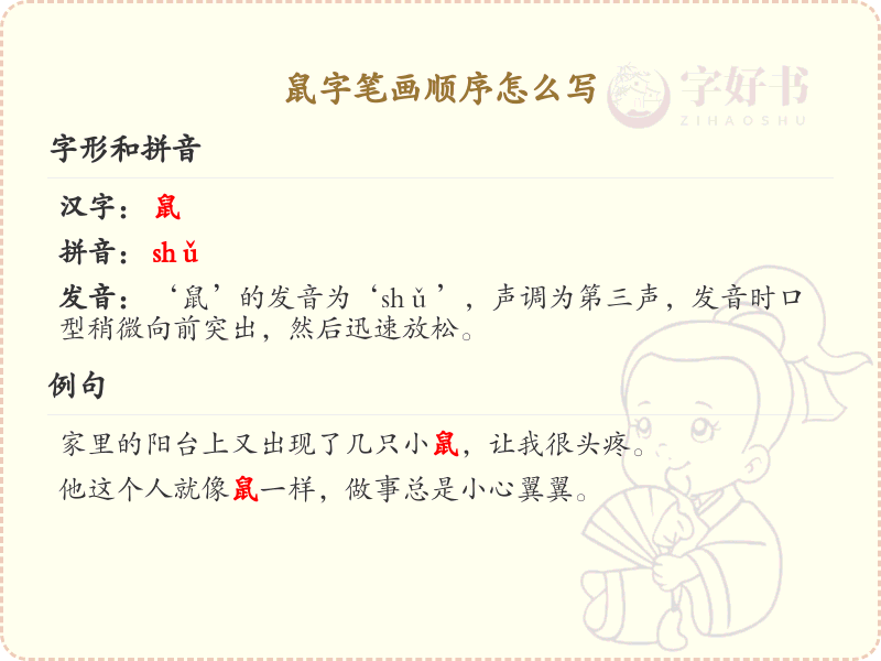 鼠的笔顺怎么写？鼠的笔画顺序详解 | 鼠的笔顺怎么写？鼠的笔画顺序详解_shǔ de bǐ shùn zěn me xiě? shǔ de bǐ huà shùn xù xiáng jiě