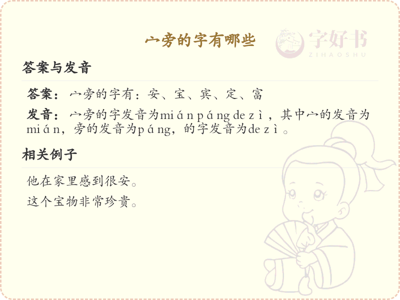 宀旁的字有哪些？带宀的汉字大全