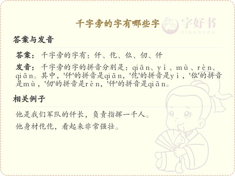 千字旁的字有哪些？带千的汉字大全