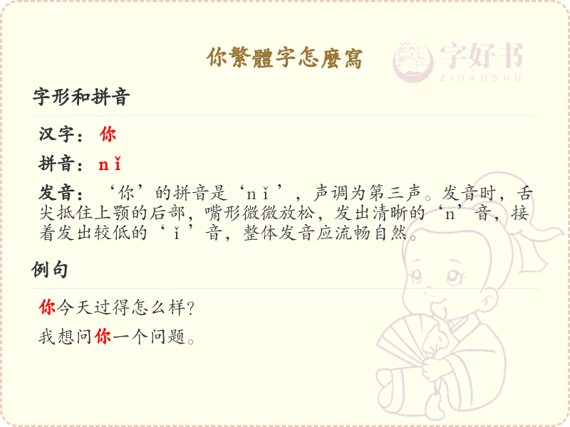 繁体字怎么写_掌握繁体字书写技巧