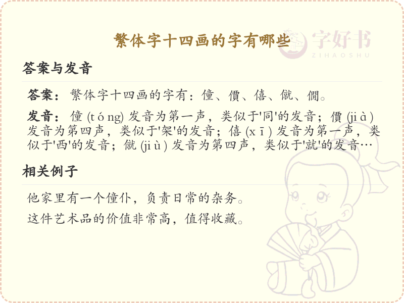 繁体字十四画汉字大全_十四画繁体字汇总