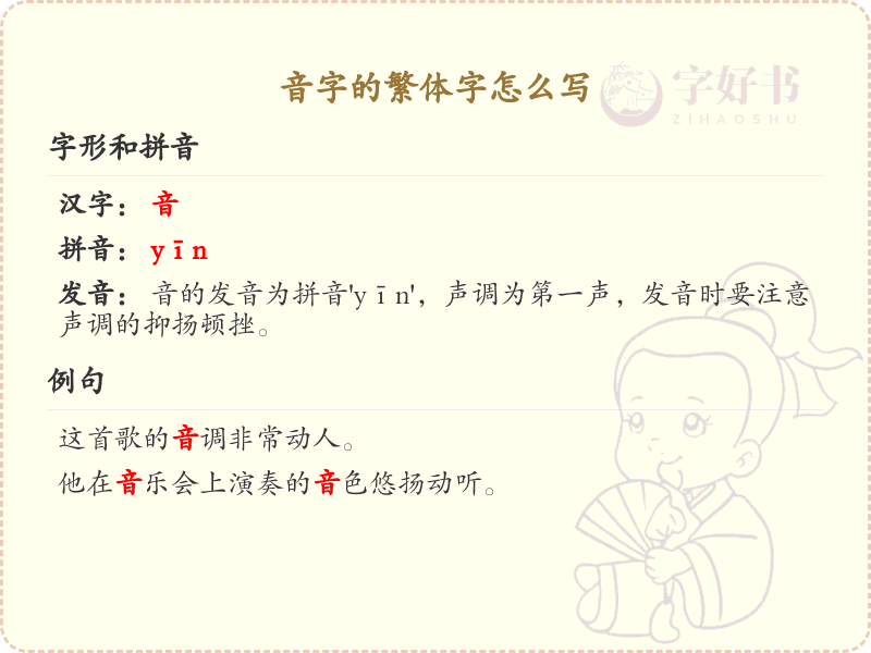 音字的繁体字写法_音字繁体字详解