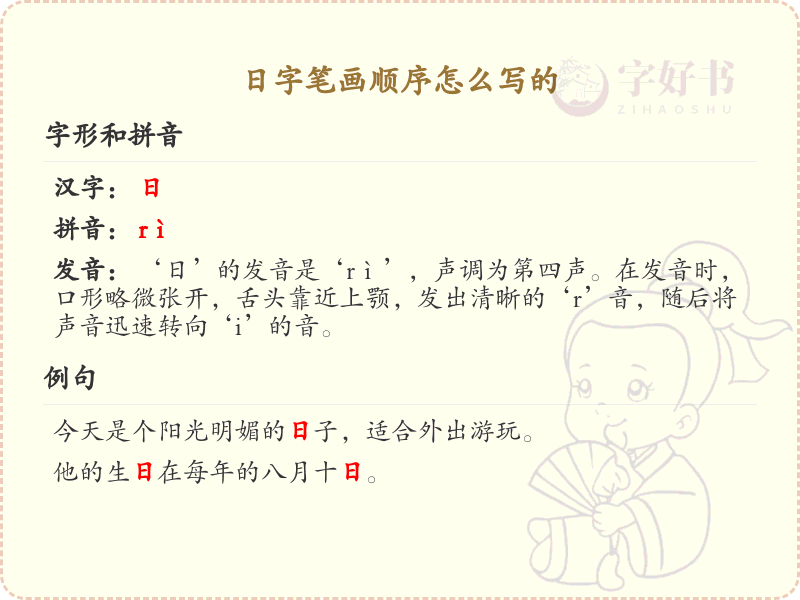 日字笔画顺序详解_日字的笔顺规则