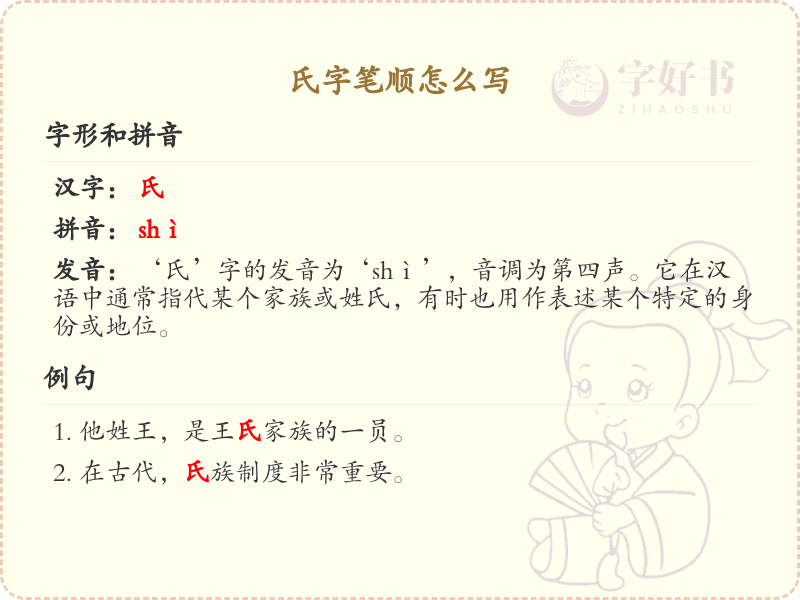 氏字笔顺详解_正确书写汉字氏_汉字笔顺学习