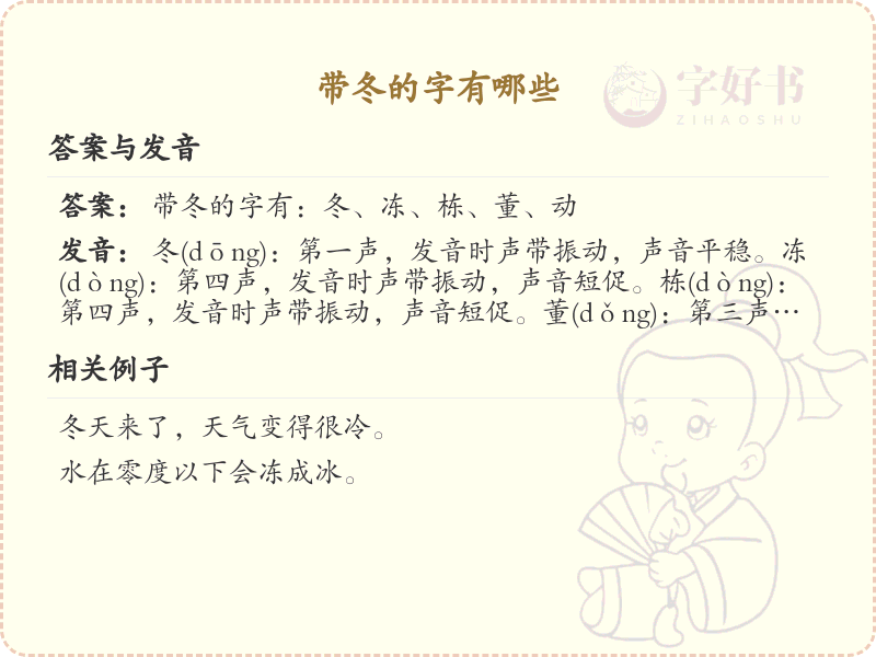 带冬的字有哪些？带冬的汉字大全