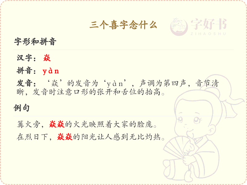 三个喜字念什么_喜字的多重读音与用法解析