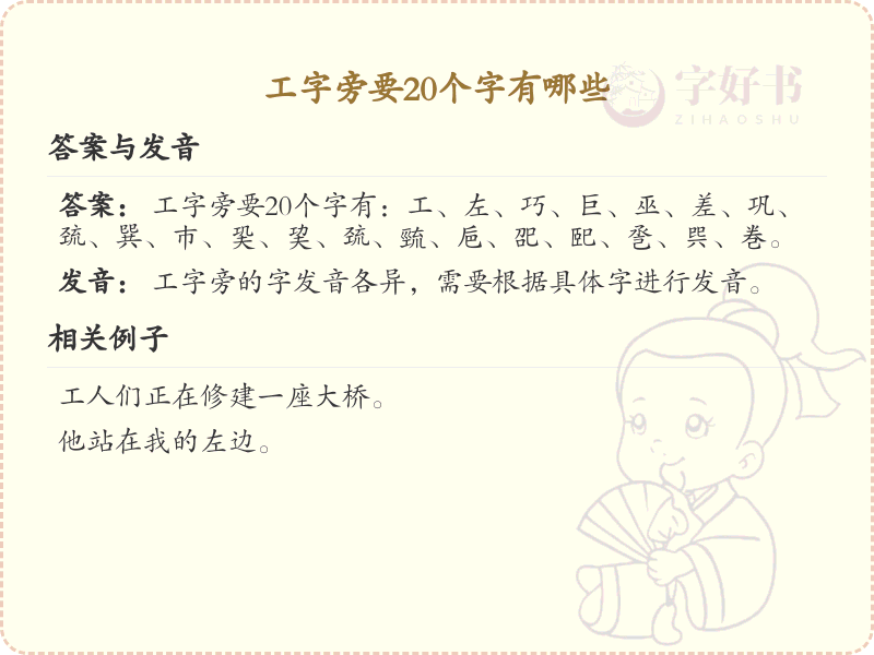 工字旁常用汉字20个精选_工字旁汉字学习指南