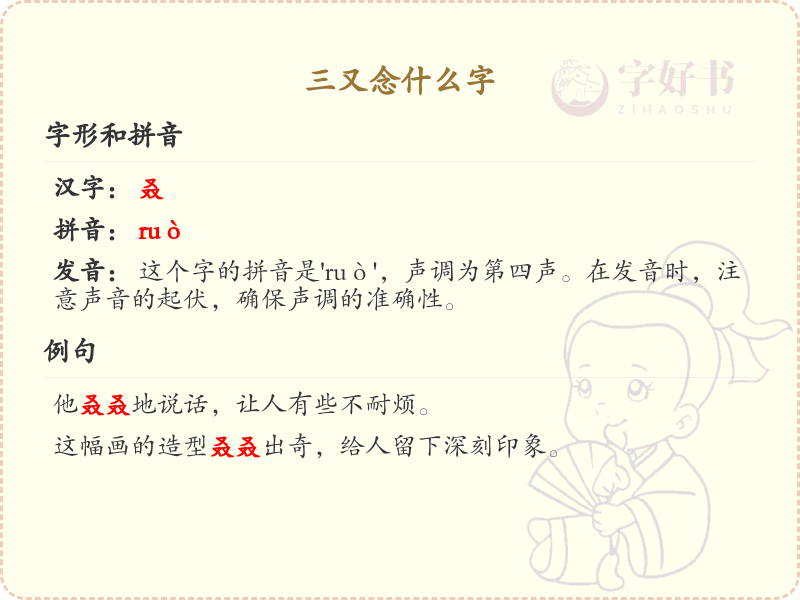 三又念什么字_三又的拼音及汉字解析