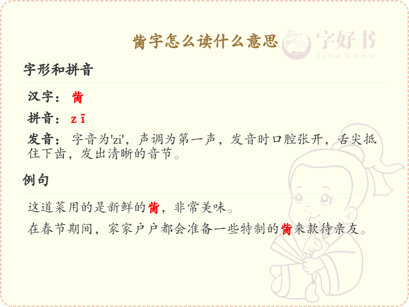 胔字的拼音与意义解析_认识胔字的读音和含义