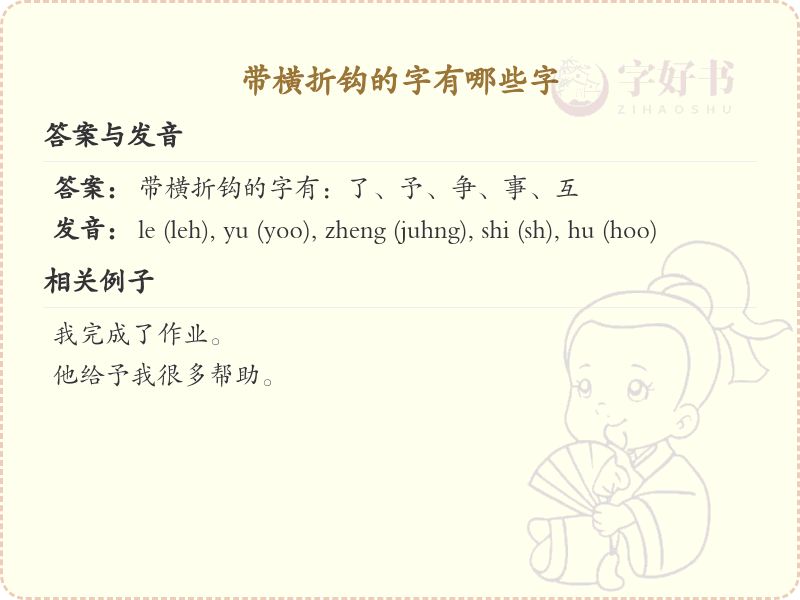 带横折钩的汉字大全_横折钩字旁的字有哪些