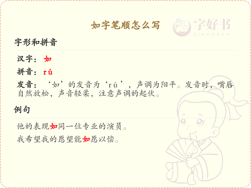 如字笔顺怎么写？这份如字笔顺详解，助你正确书写汉字_汉字笔顺学习