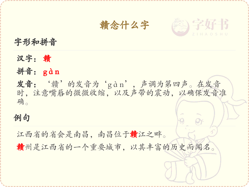 赣的拼音及汉字详解_赣字怎么读