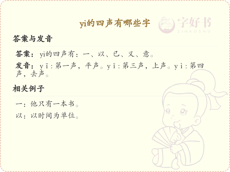 拼音yì的汉字汇总_yì的常用字详解