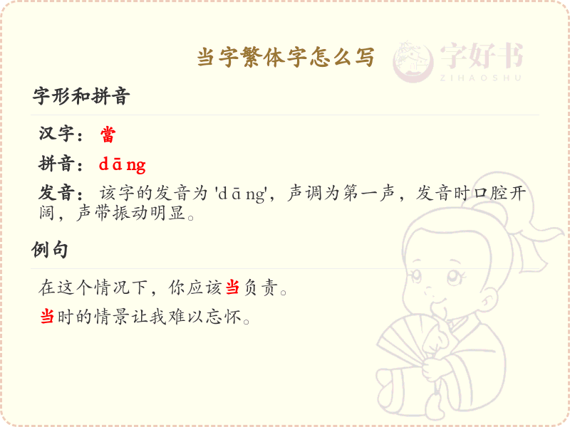 当字繁体字怎么写？这份当字繁体字详解，助你正确书写汉字_汉字繁体字学习