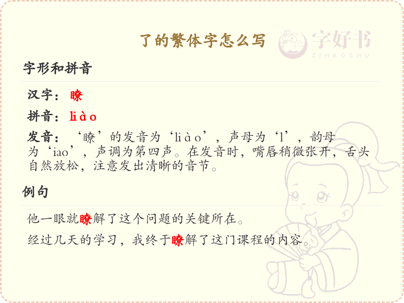 了的繁体字怎么写？这份了字繁体详解，助你轻松掌握汉字繁体书写_汉字繁体学习