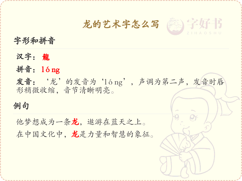 龙的艺术字怎么写？龙的艺术字书写技巧与笔画顺序详解
